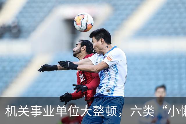 机关事业单位大整顿，六类“小懒虫”将被请回家！