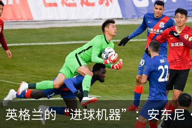 英格兰的“进球机器”：安东尼·戈登的逆袭之路